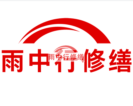 连山房屋漏水找专业的防水公司