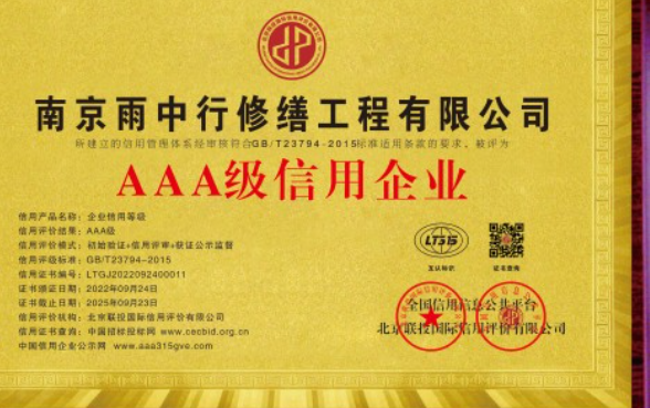 连山企业资质认证