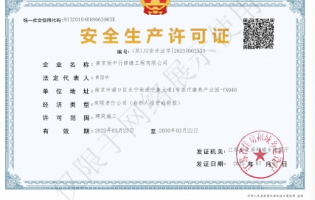 连山建筑企业安全生产许可证