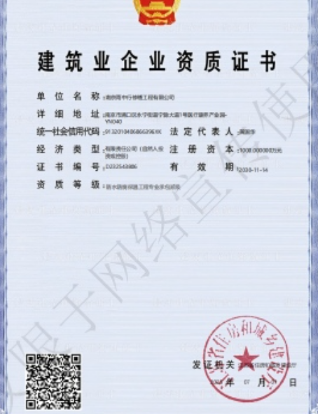 连山防水防腐资质证书