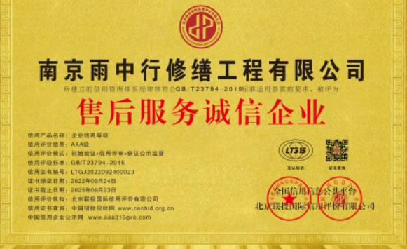 连山售后服务诚信企业证书