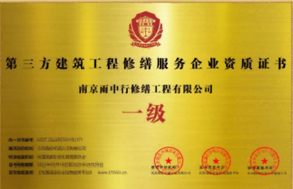 连山第三方建筑修缮服务企业资质证书